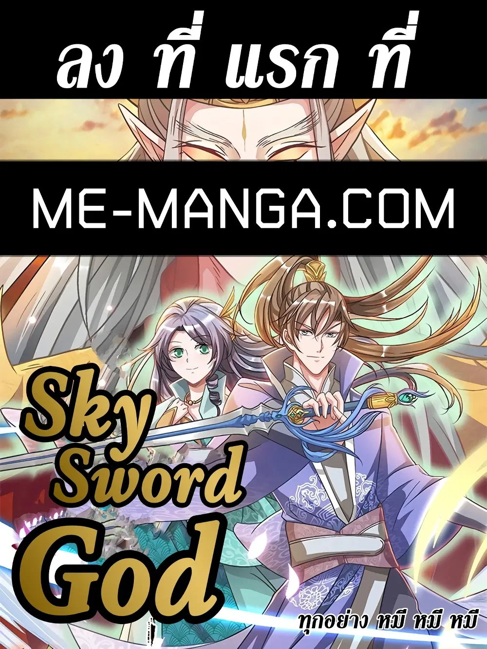 Sky Sword God ตอนที่ 523 หน้า 1