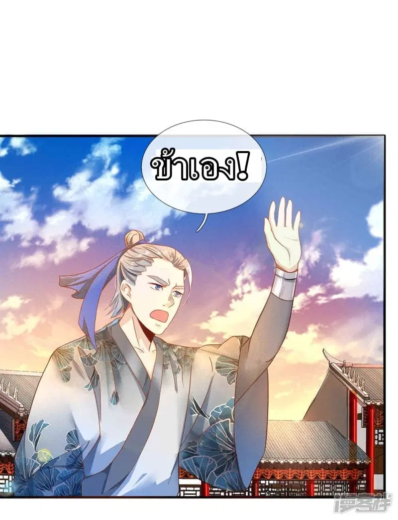 Sky Sword God ตอนที่ 53 หน้า 2