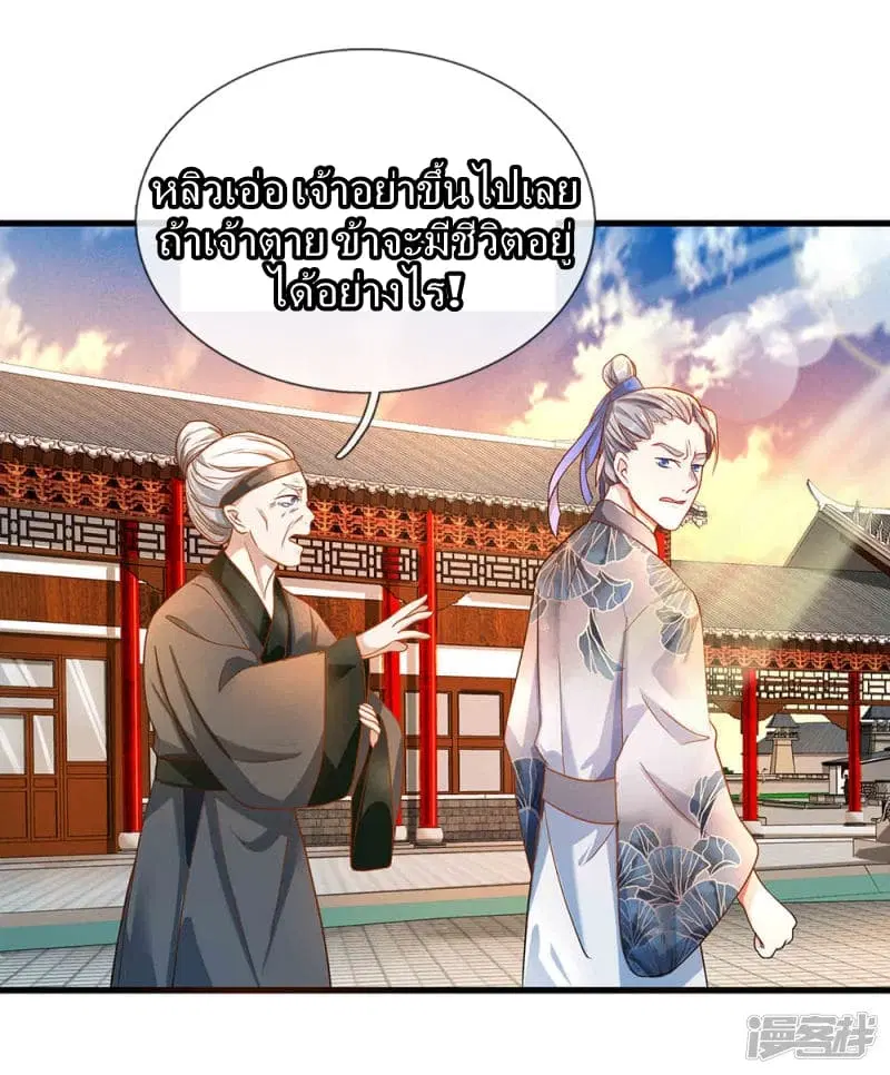 Sky Sword God ตอนที่ 53 หน้า 3