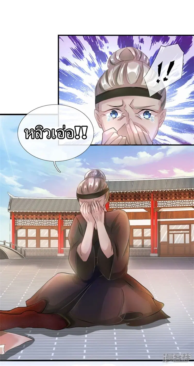 Sky Sword God ตอนที่ 54 หน้า 2