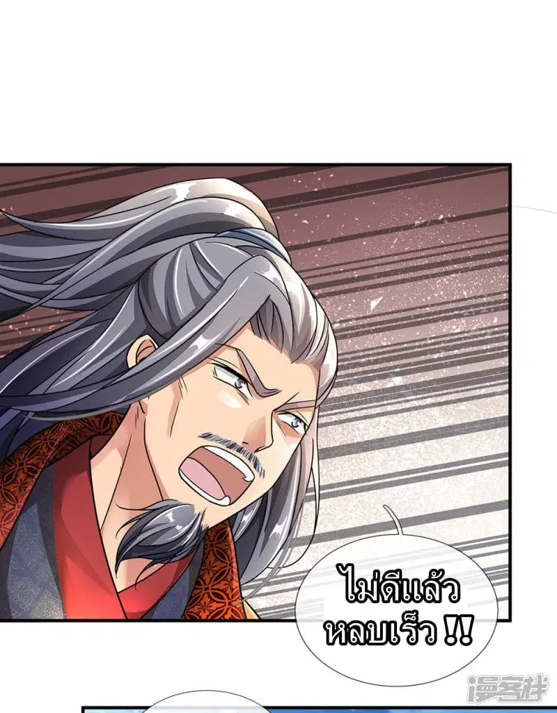 Sky Sword God ตอนที่ 57 หน้า 2