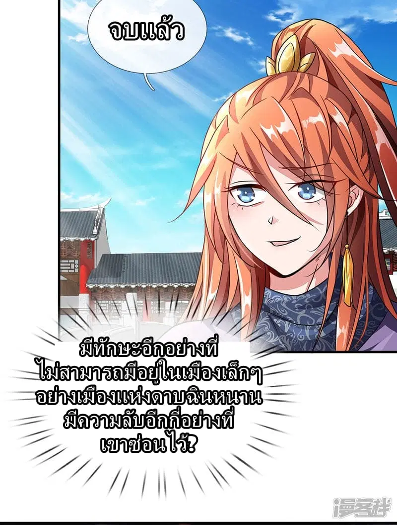 Sky Sword God ตอนที่ 57 หน้า 3