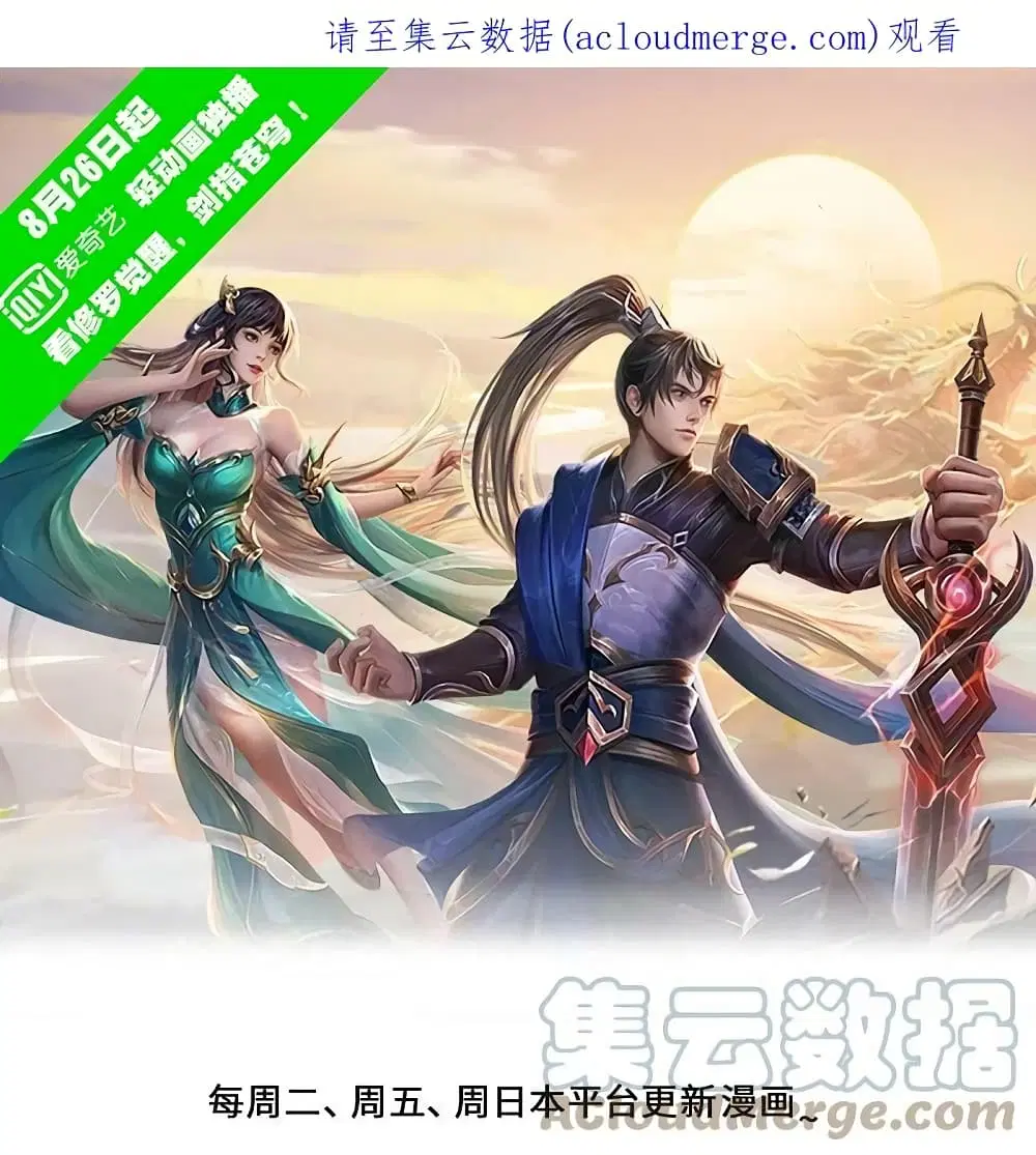 Sky Sword God ตอนที่ 573 หน้า 2