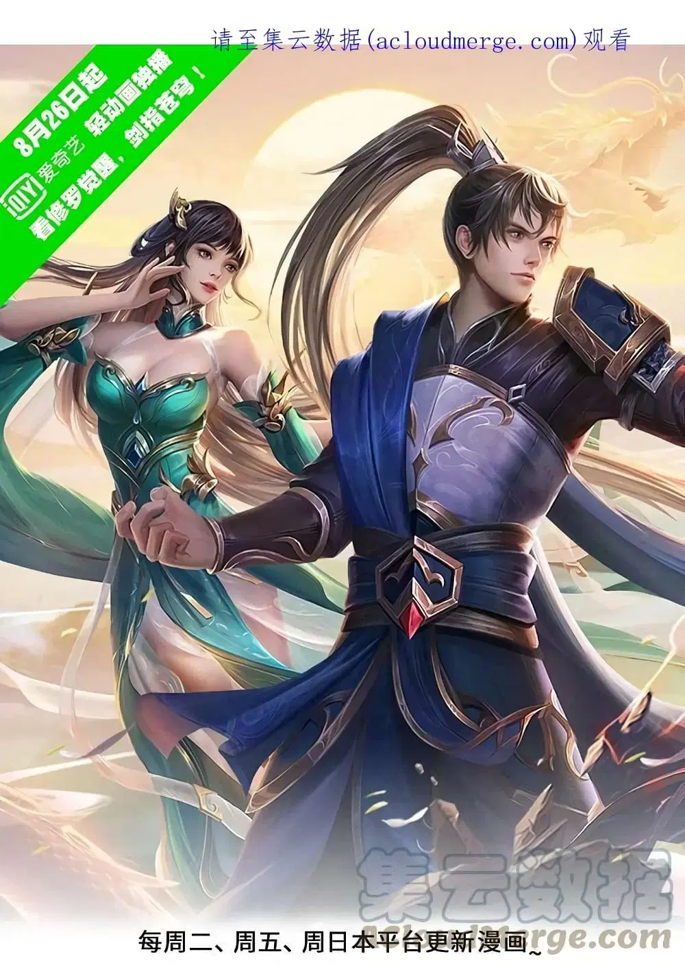Sky Sword God ตอนที่ 578 หน้า 2