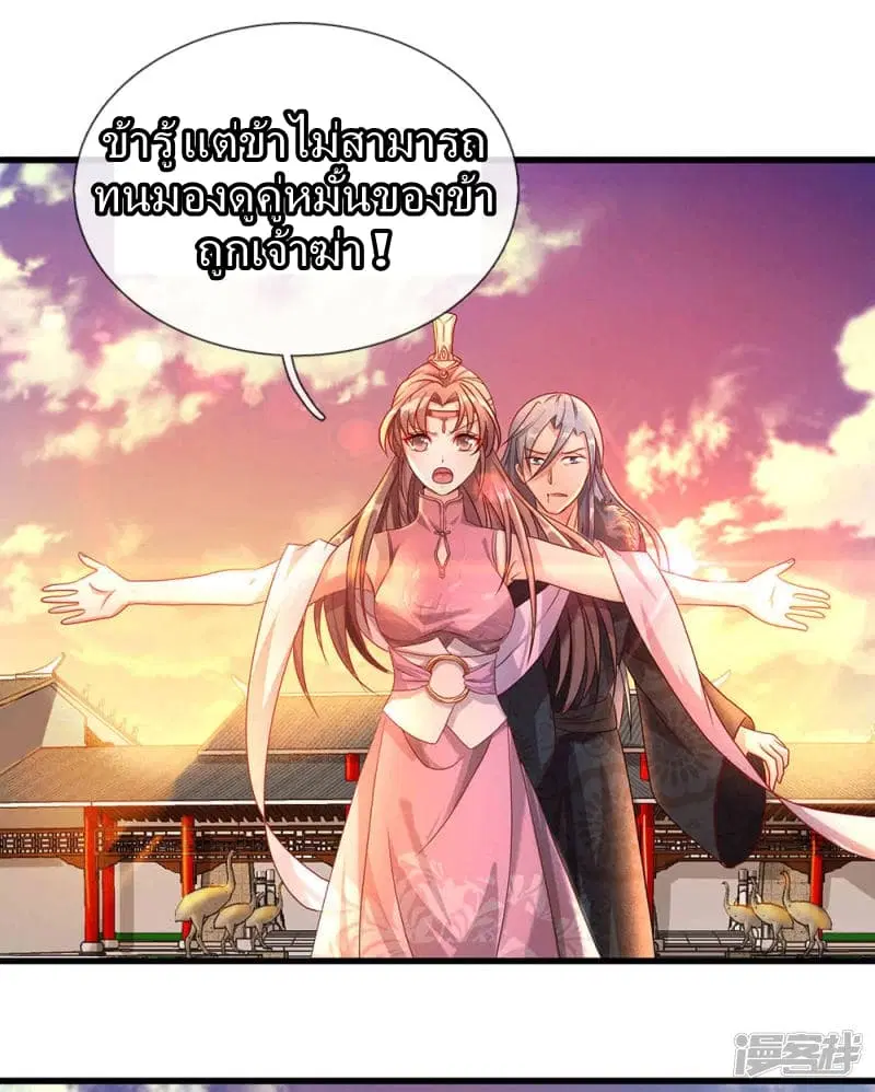 Sky Sword God ตอนที่ 58 หน้า 2