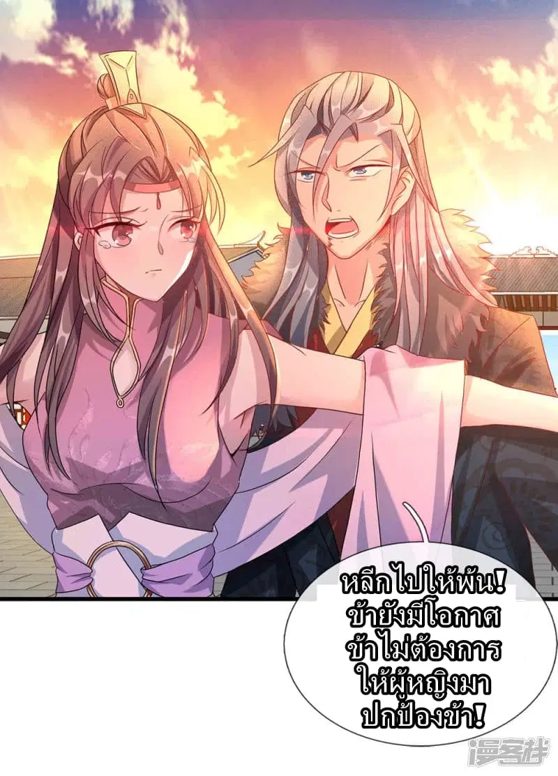 Sky Sword God ตอนที่ 58 หน้า 3