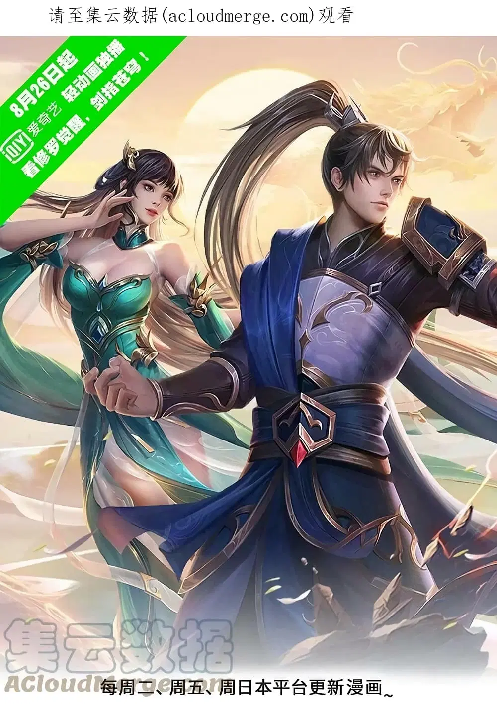 Sky Sword God ตอนที่ 586 หน้า 2