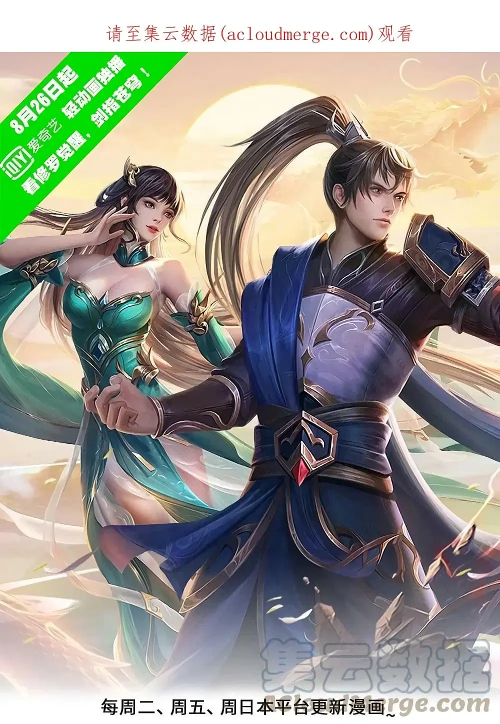 Sky Sword God ตอนที่ 588 หน้า 2