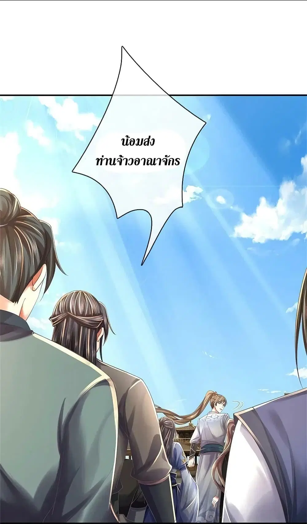 Sky Sword God ตอนที่ 589.2 หน้า 3
