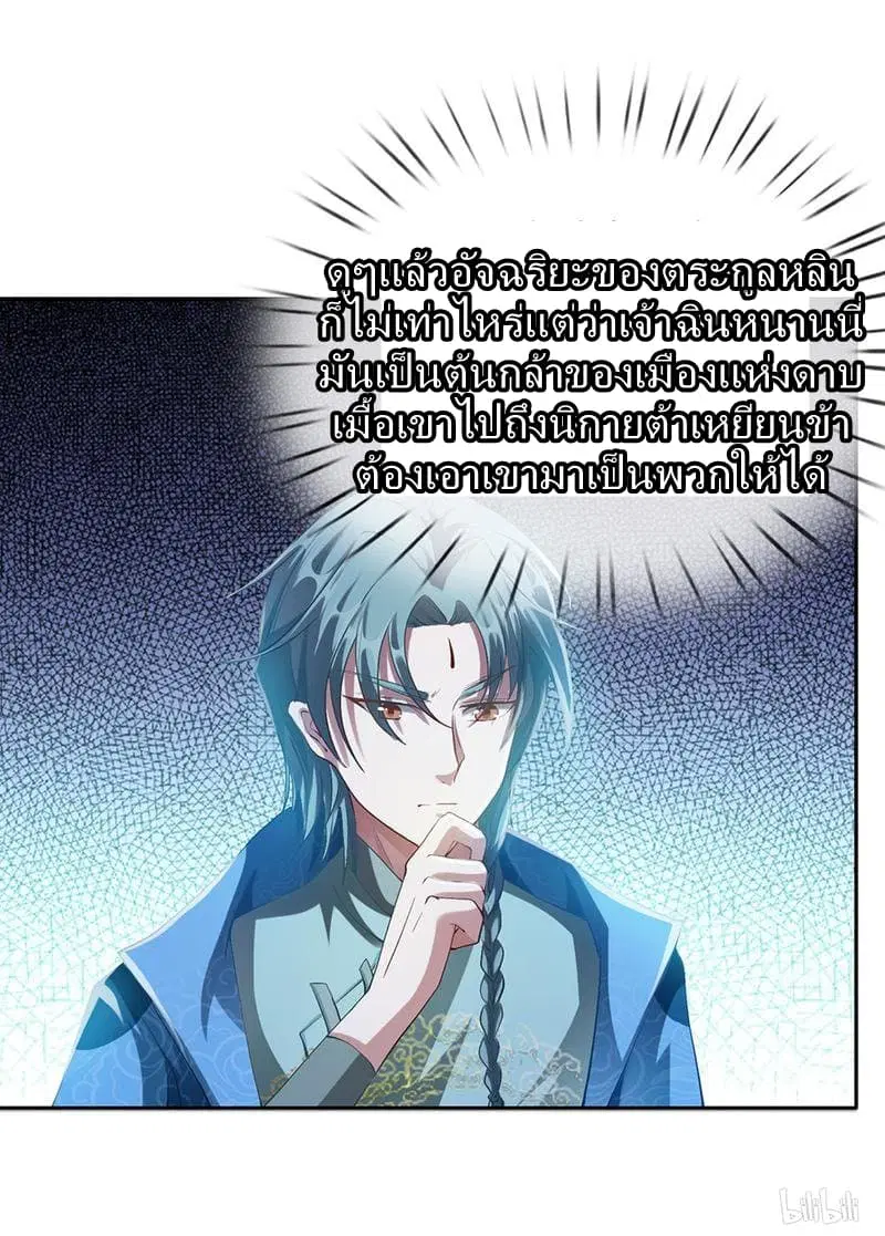Sky Sword God ตอนที่ 59 หน้า 2