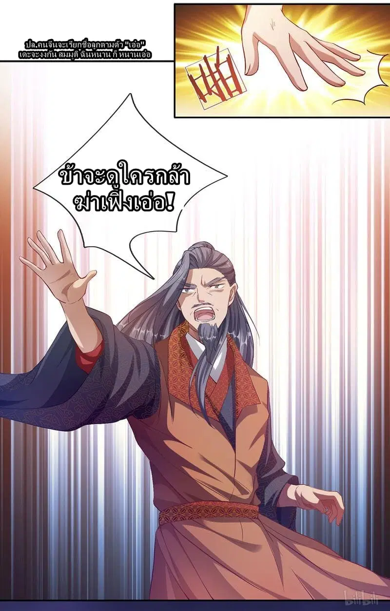 Sky Sword God ตอนที่ 59 หน้า 3