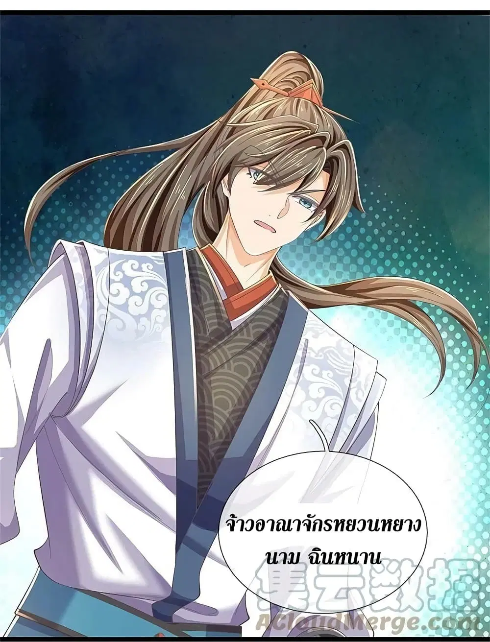 Sky Sword God ตอนที่ 590.2 หน้า 2