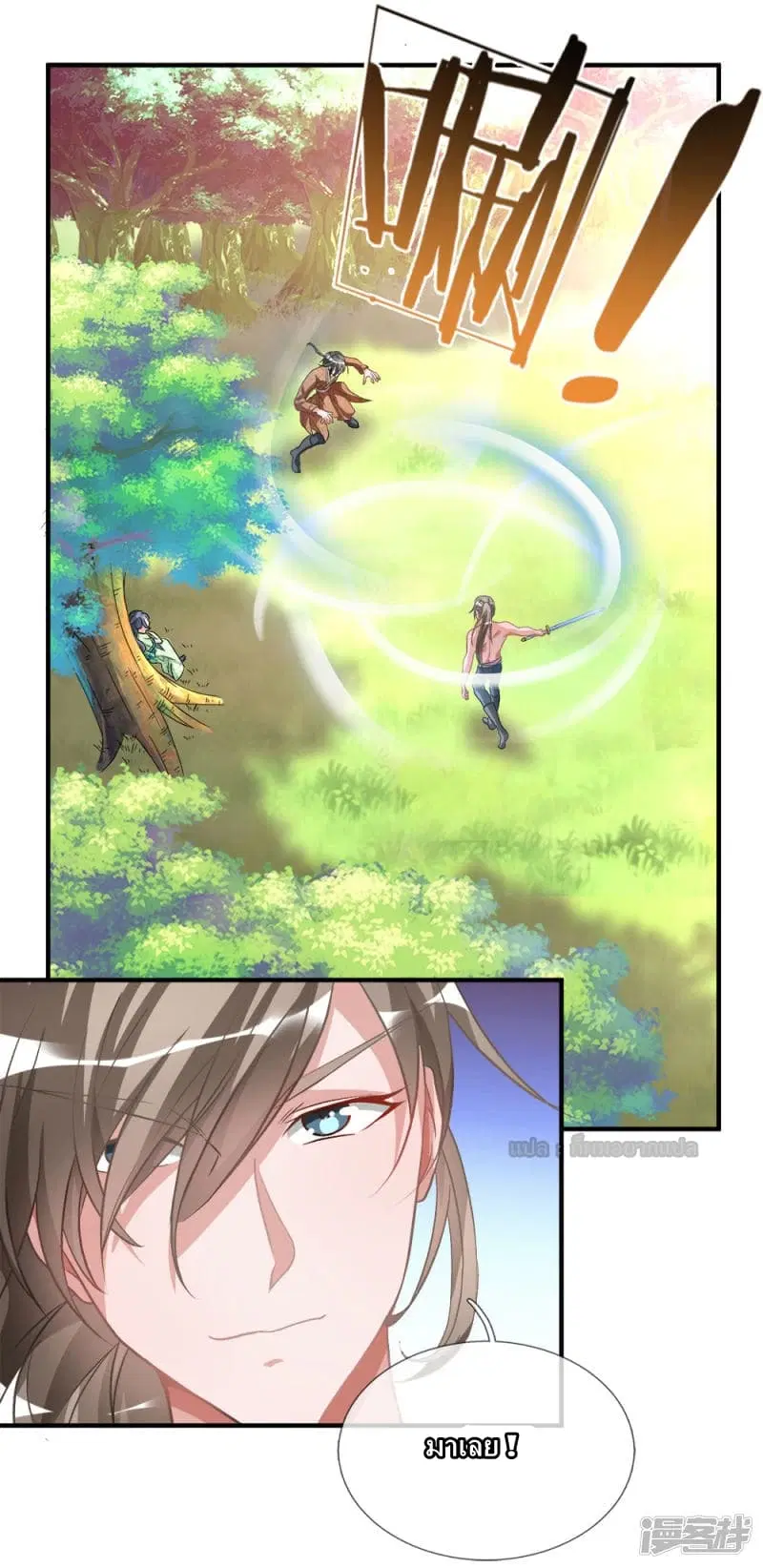 Sky Sword God ตอนที่ 6 หน้า 3