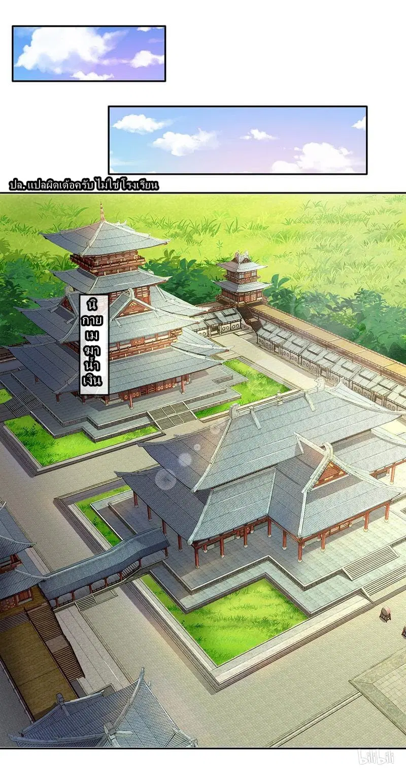 Sky Sword God ตอนที่ 60 หน้า 2