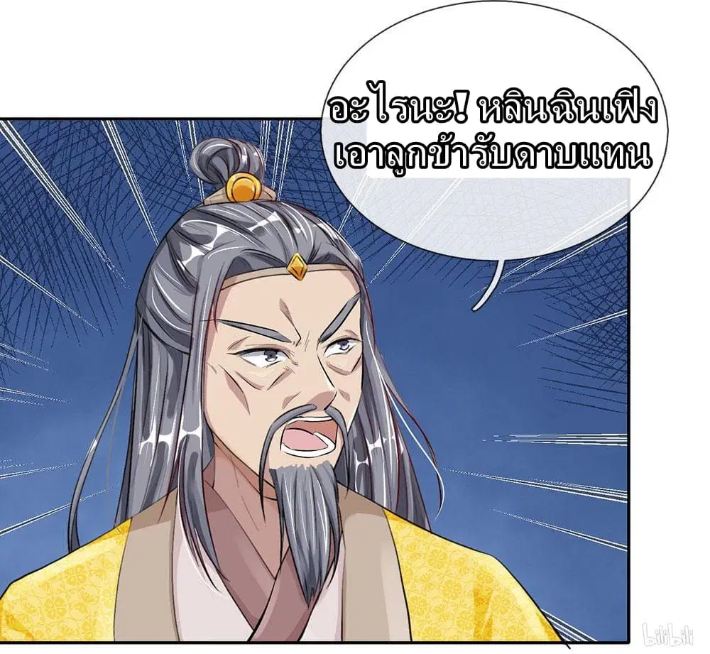 Sky Sword God ตอนที่ 60 หน้า 3