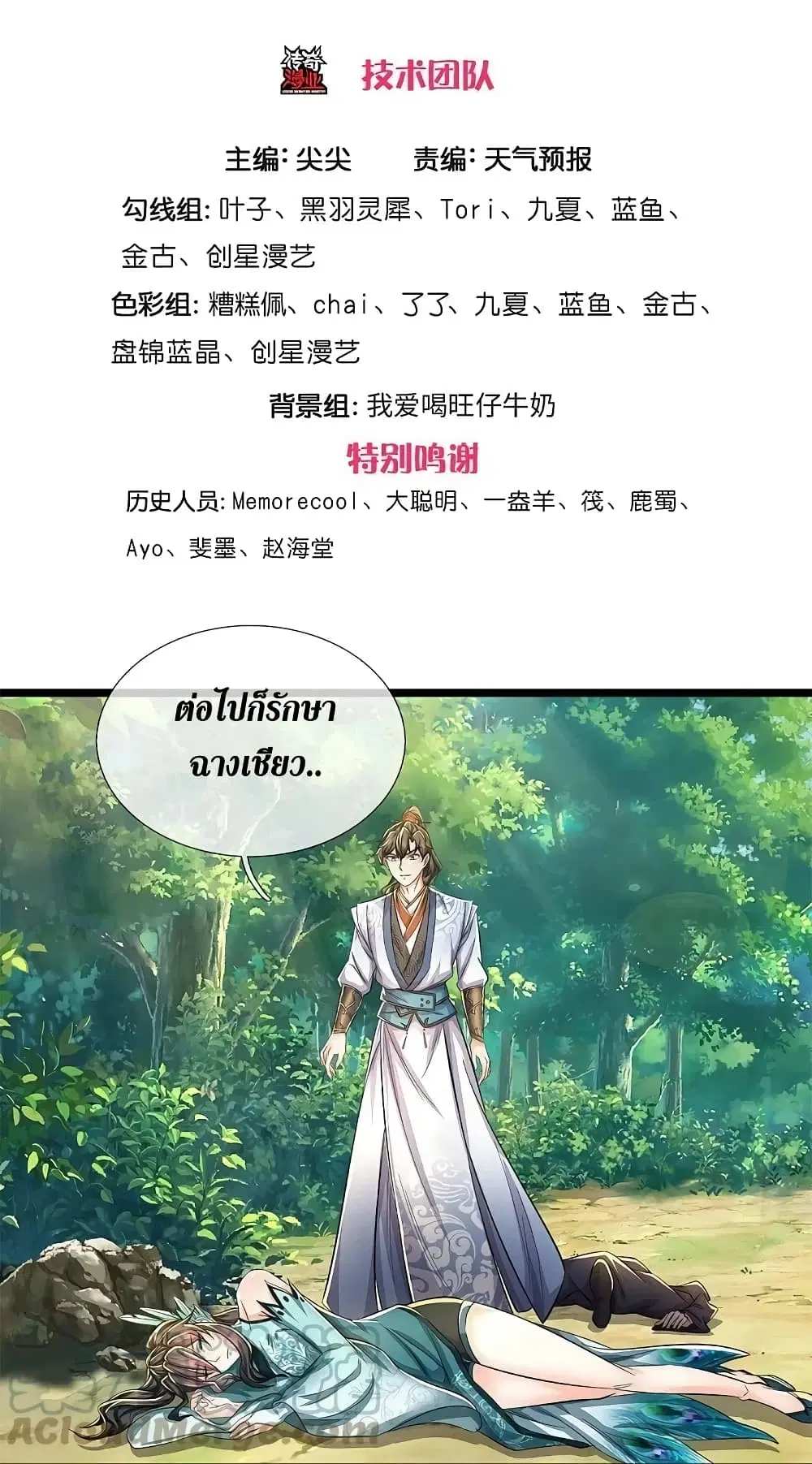 Sky Sword God ตอนที่ 606.1 หน้า 3