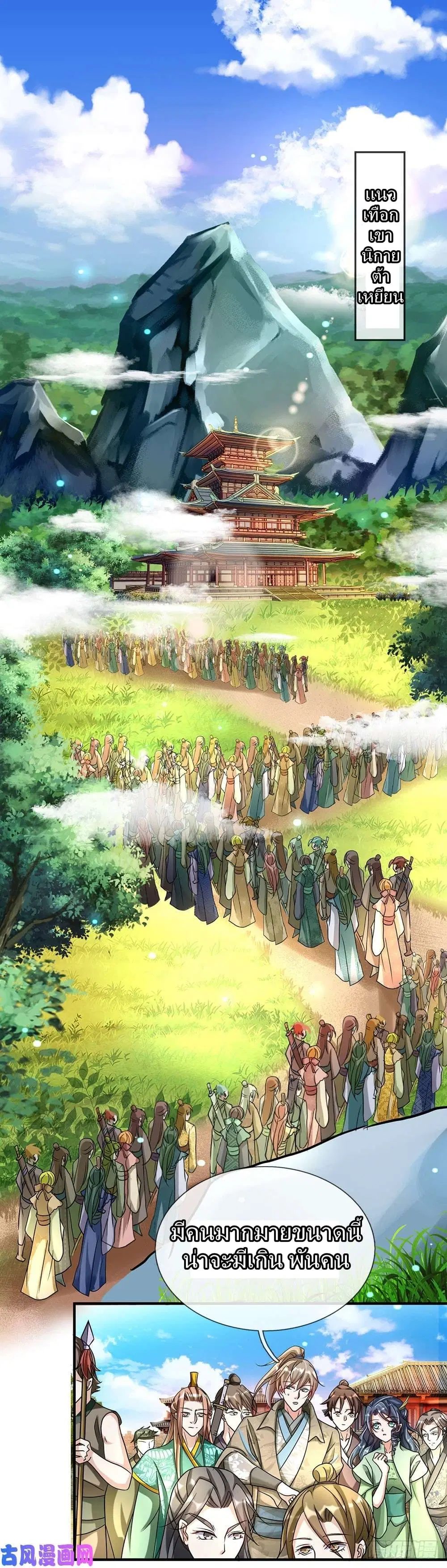 Sky Sword God ตอนที่ 61 หน้า 2
