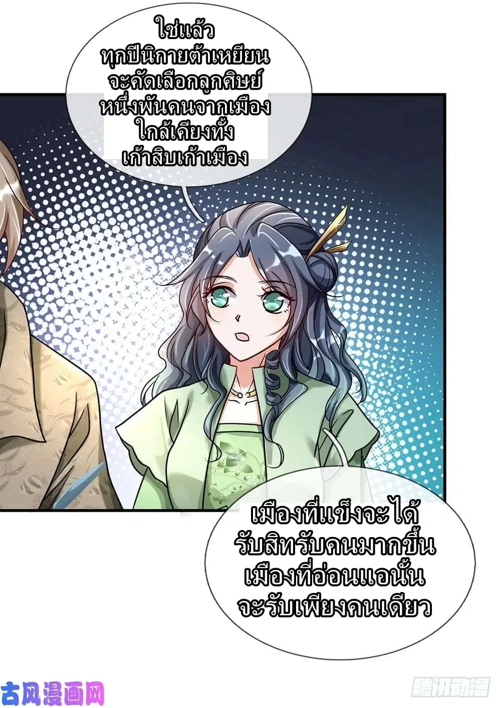 Sky Sword God ตอนที่ 61 หน้า 3