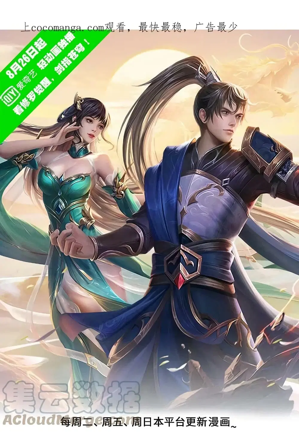 Sky Sword God ตอนที่ 610.2 หน้า 2
