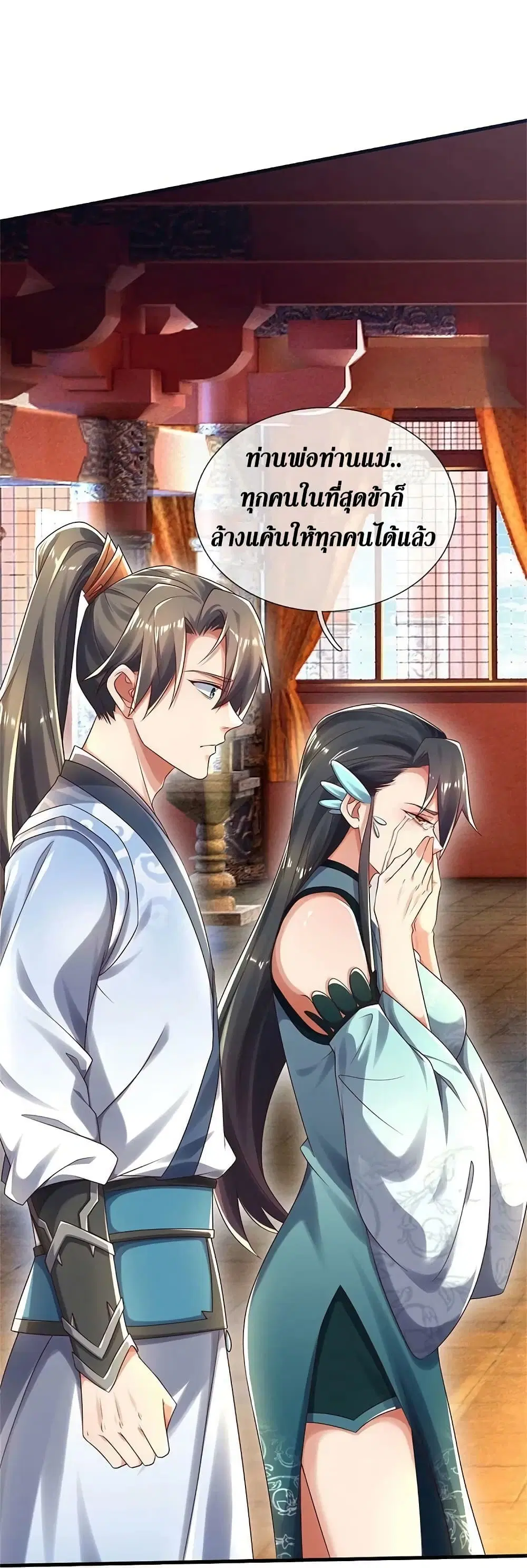 Sky Sword God ตอนที่ 610.2 หน้า 3