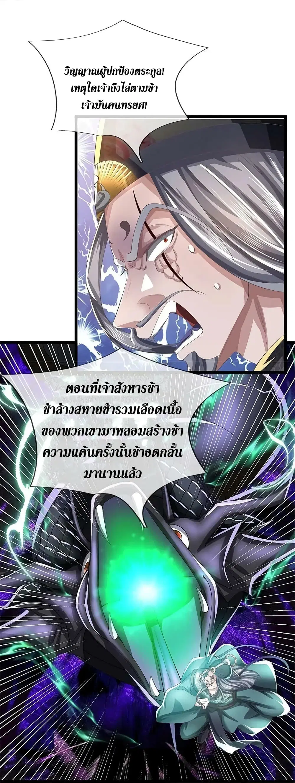Sky Sword God ตอนที่ 612.2 หน้า 3