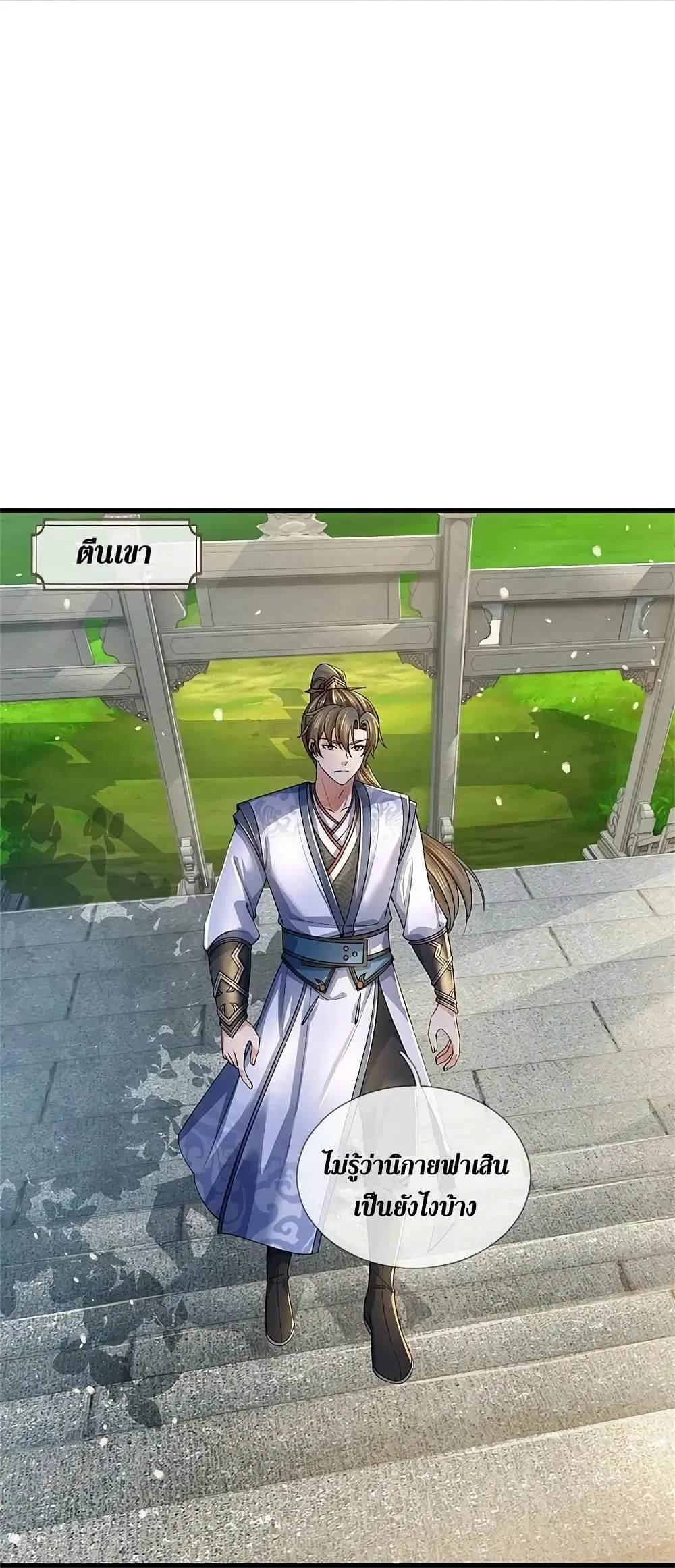 Sky Sword God ตอนที่ 614.2 หน้า 3