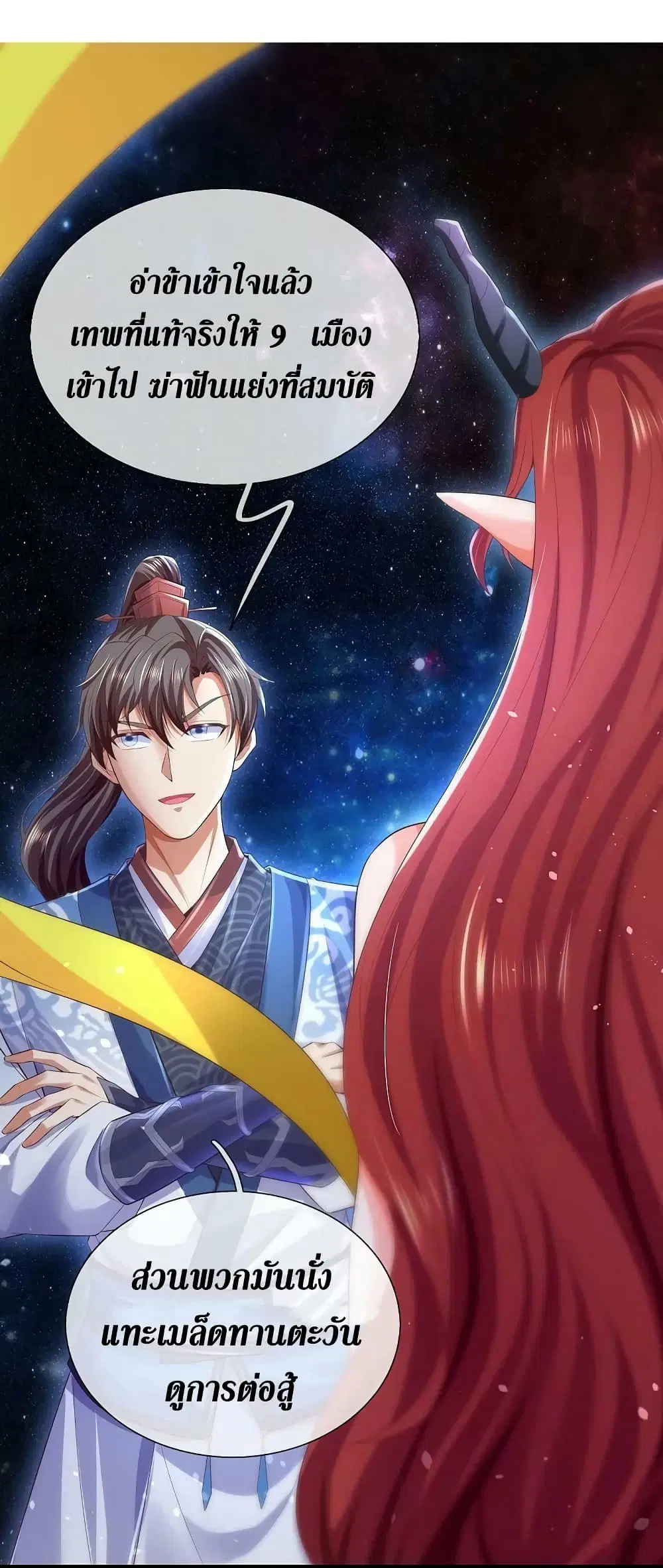Sky Sword God ตอนที่ 616.2 หน้า 3