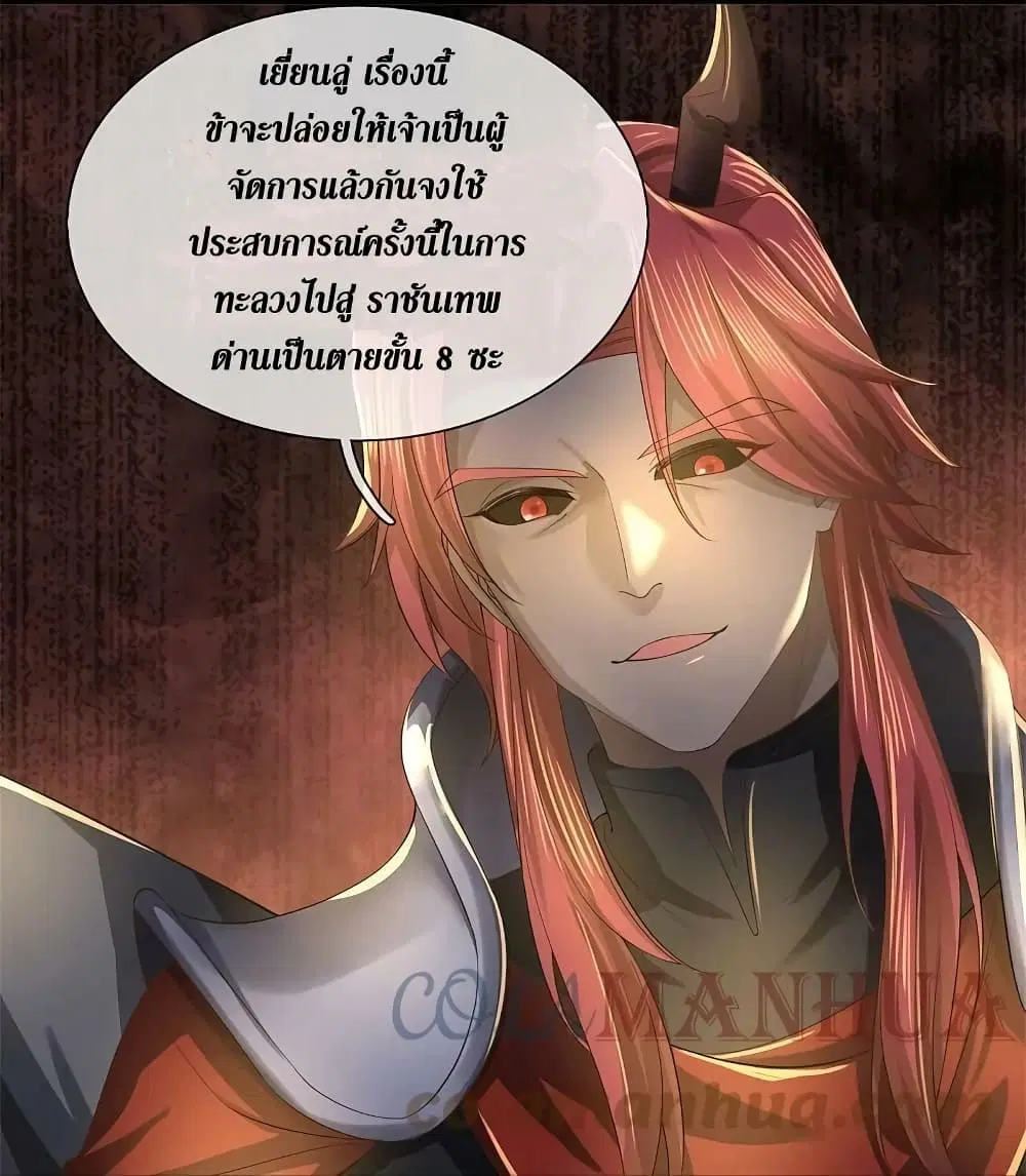 Sky Sword God ตอนที่ 618.2 หน้า 3