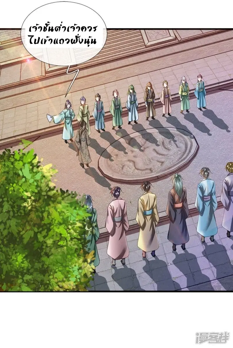 Sky Sword God ตอนที่ 62 หน้า 3
