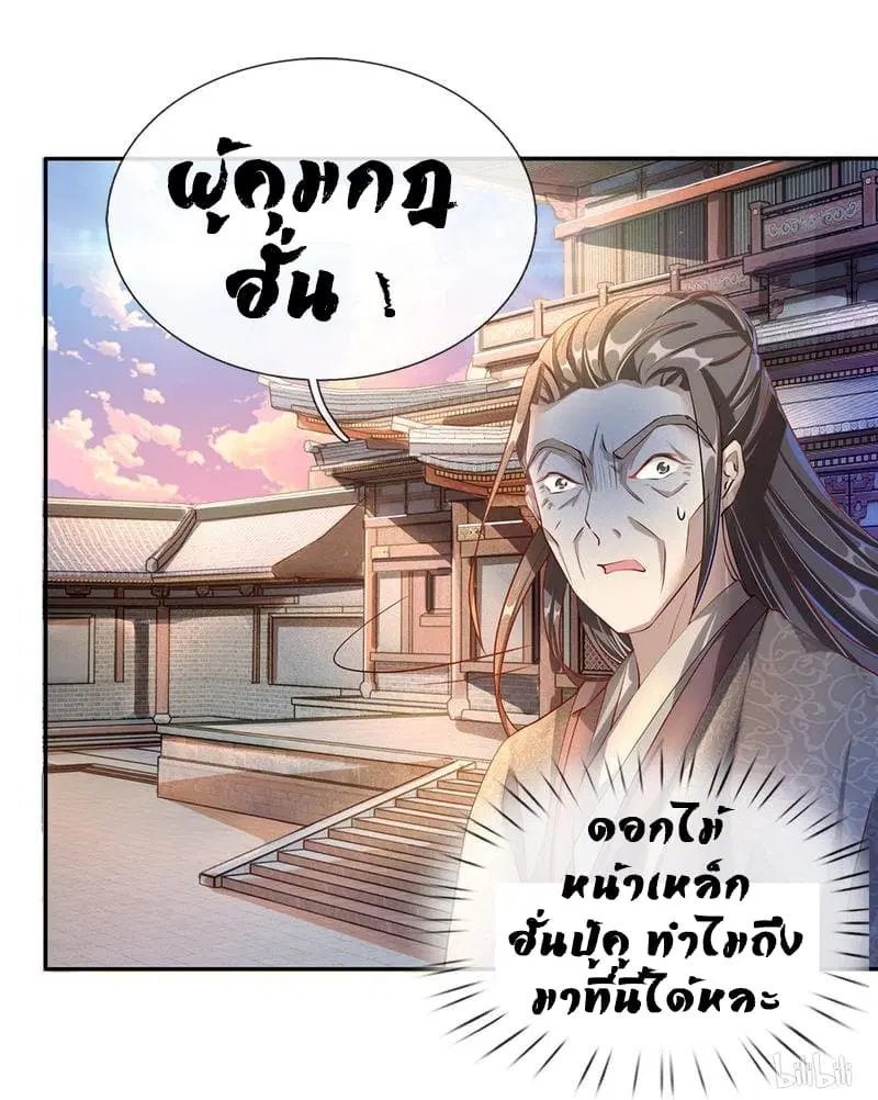 Sky Sword God ตอนที่ 63 หน้า 2