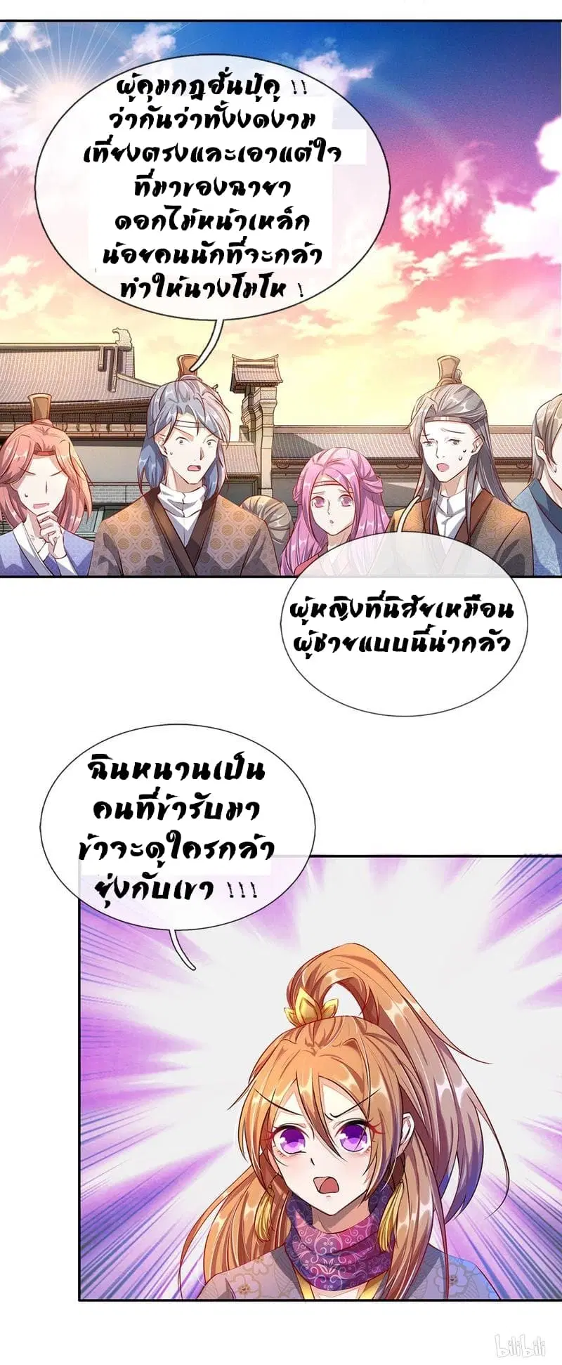 Sky Sword God ตอนที่ 63 หน้า 3