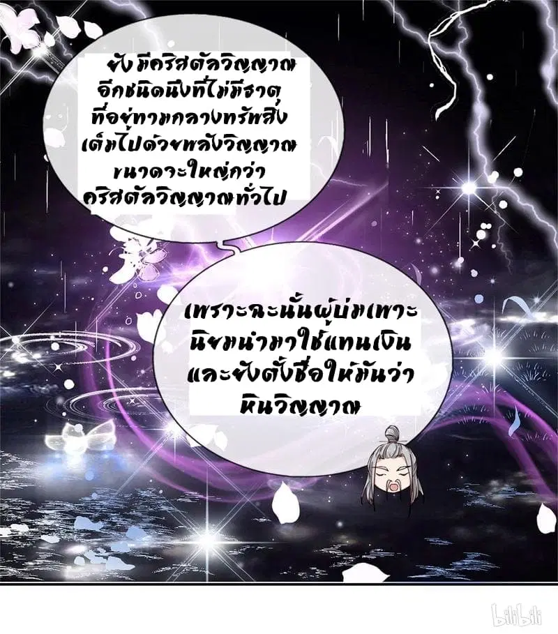 Sky Sword God ตอนที่ 65 หน้า 2