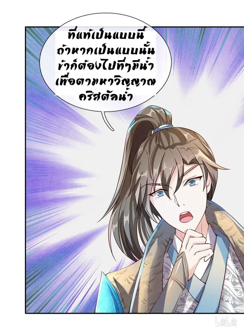Sky Sword God ตอนที่ 65 หน้า 3
