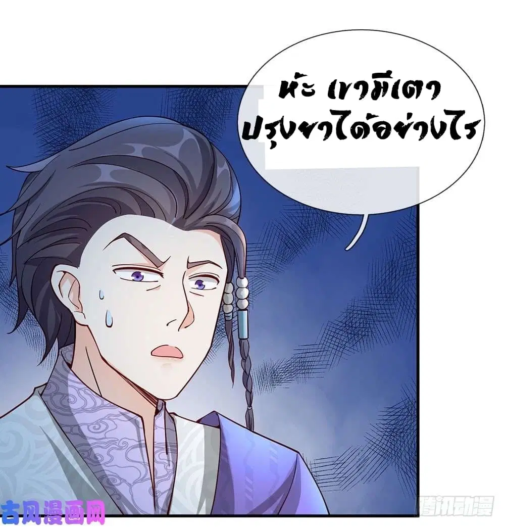 Sky Sword God ตอนที่ 67 หน้า 2