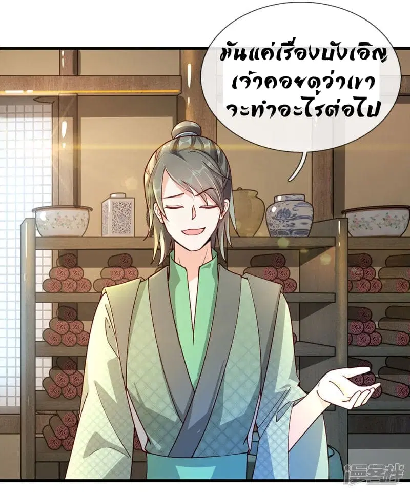 Sky Sword God ตอนที่ 67 หน้า 3