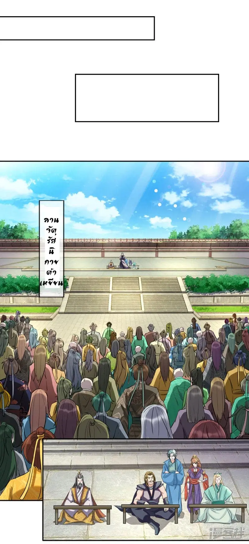 Sky Sword God ตอนที่ 69 หน้า 2