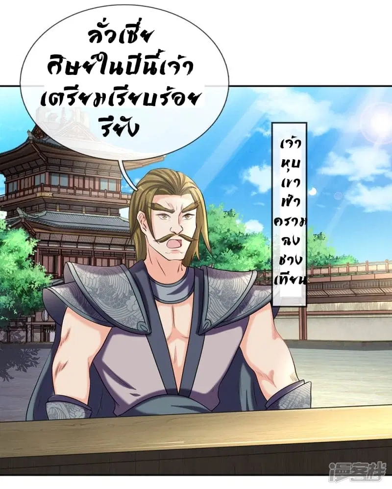 Sky Sword God ตอนที่ 69 หน้า 3
