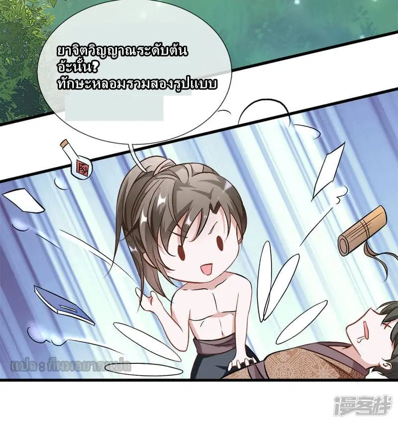 Sky Sword God ตอนที่ 7 หน้า 3