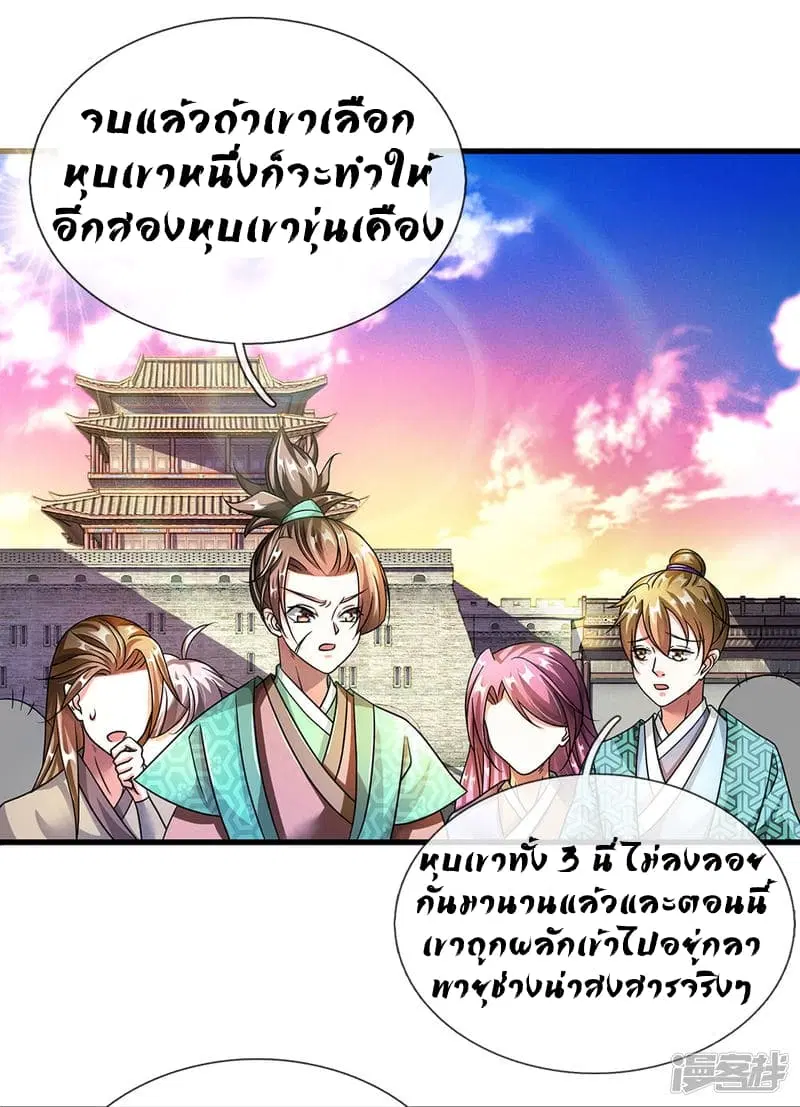 Sky Sword God ตอนที่ 70 หน้า 2