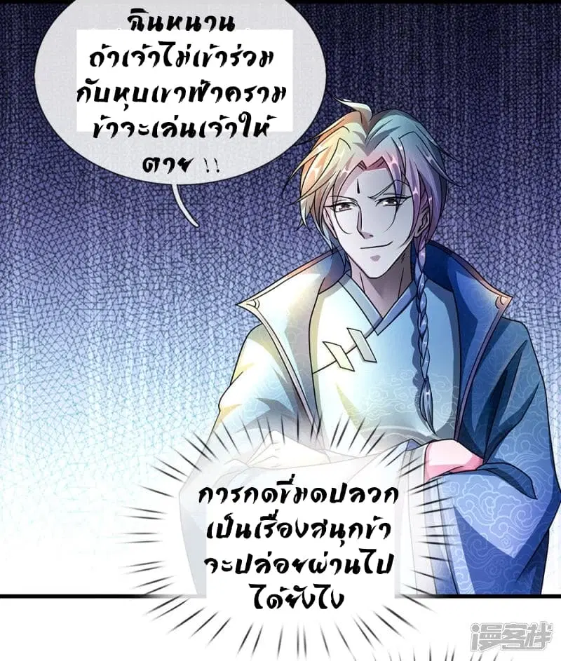 Sky Sword God ตอนที่ 70 หน้า 3