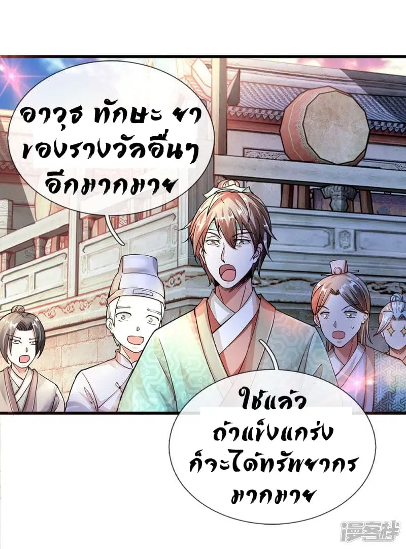 Sky Sword God ตอนที่ 71 หน้า 2