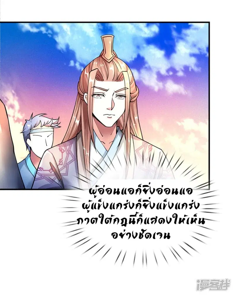Sky Sword God ตอนที่ 71 หน้า 3