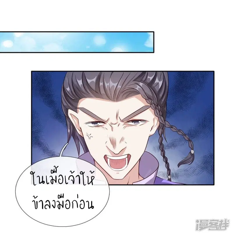 Sky Sword God ตอนที่ 72 หน้า 3
