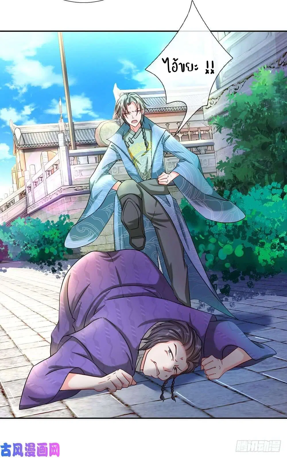 Sky Sword God ตอนที่ 73 หน้า 3