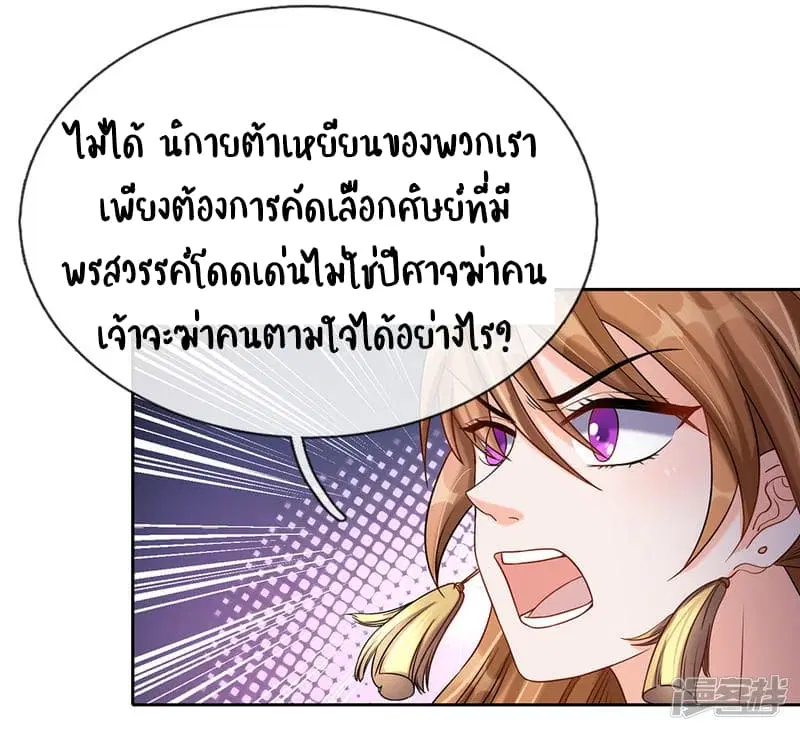 Sky Sword God ตอนที่ 74 หน้า 2