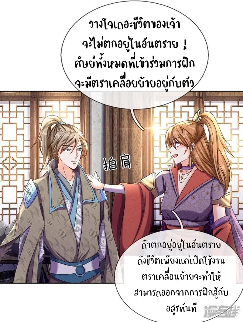 Sky Sword God ตอนที่ 74 หน้า 3
