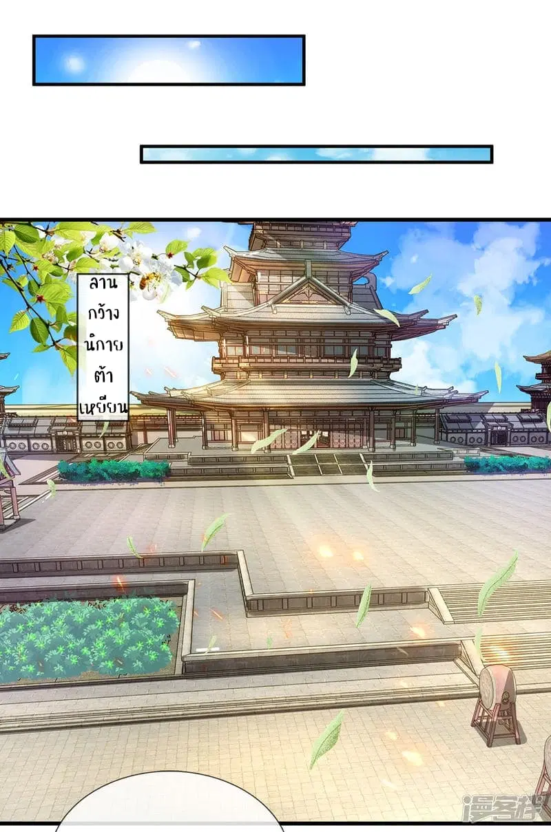 Sky Sword God ตอนที่ 75 หน้า 2