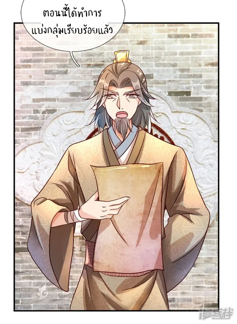 Sky Sword God ตอนที่ 75 หน้า 3