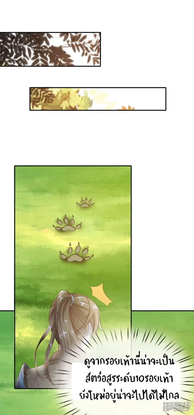 Sky Sword God ตอนที่ 76 หน้า 2