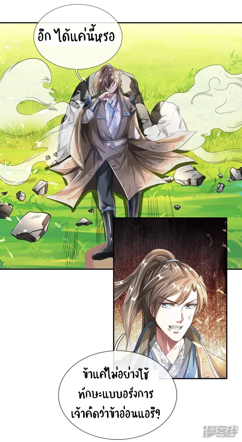Sky Sword God ตอนที่ 77 หน้า 2